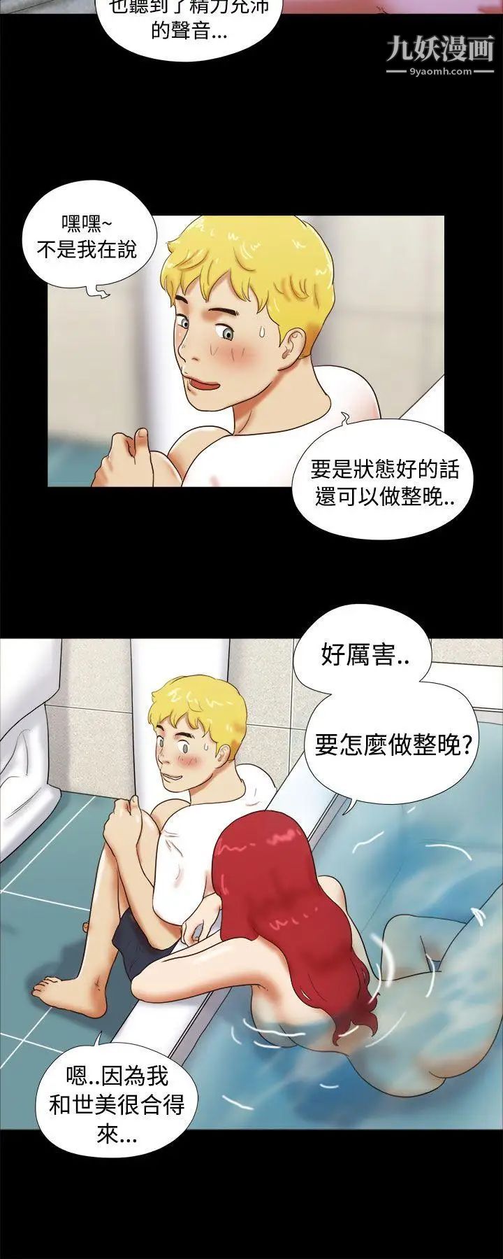 第23話 - 要不要進到浴缸裡?12.jpg