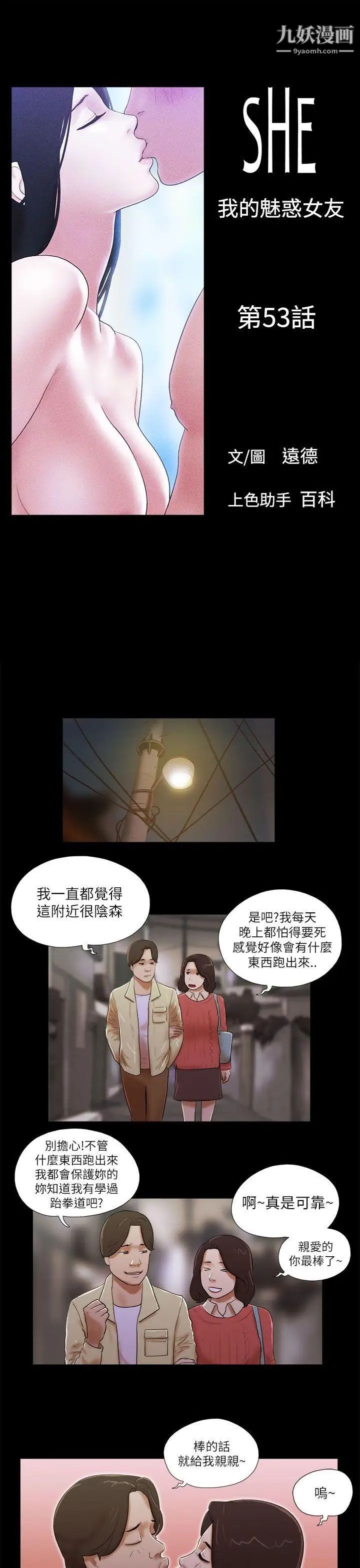 第53話 - 怪人的襲擊1.jpg