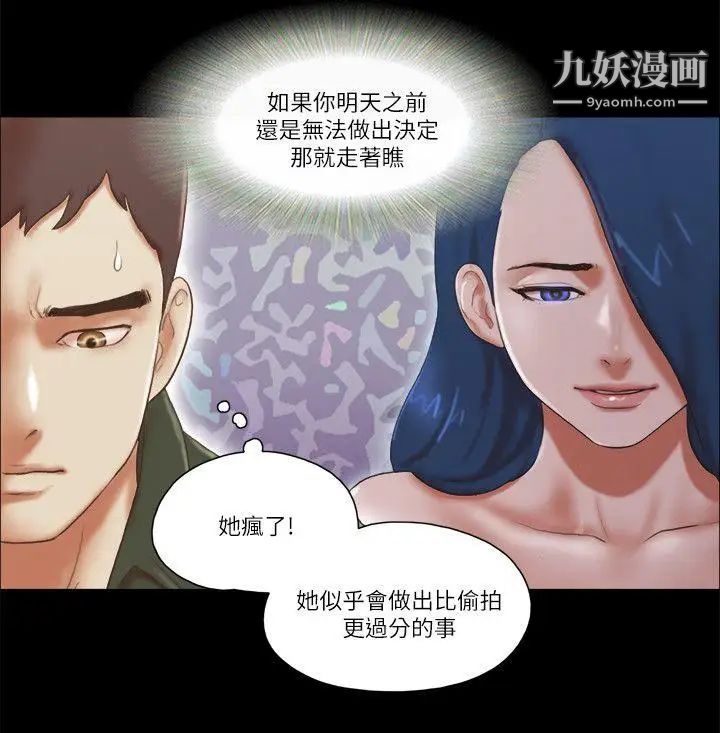 第65話 - 不擇手段的女人19.jpg