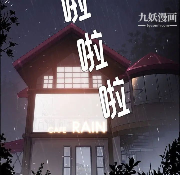 雨聲的誘惑-第9章-图片9