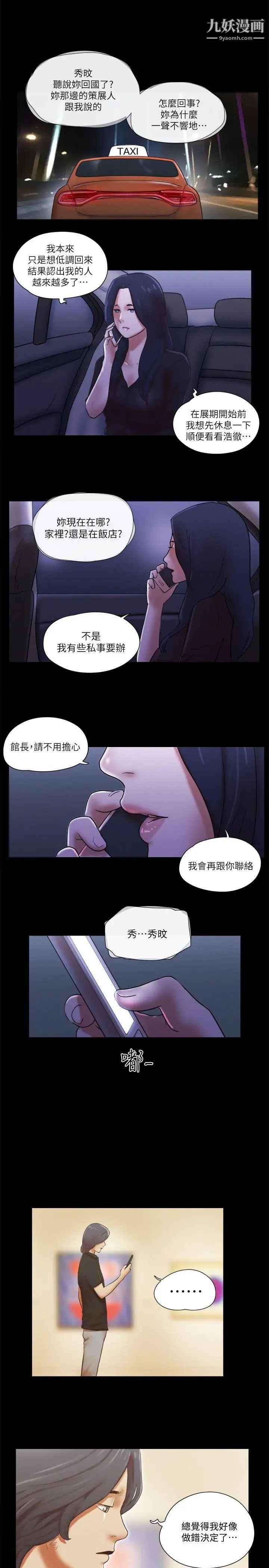 第70話 - 秀旼、愛羅與藝譚1.jpg