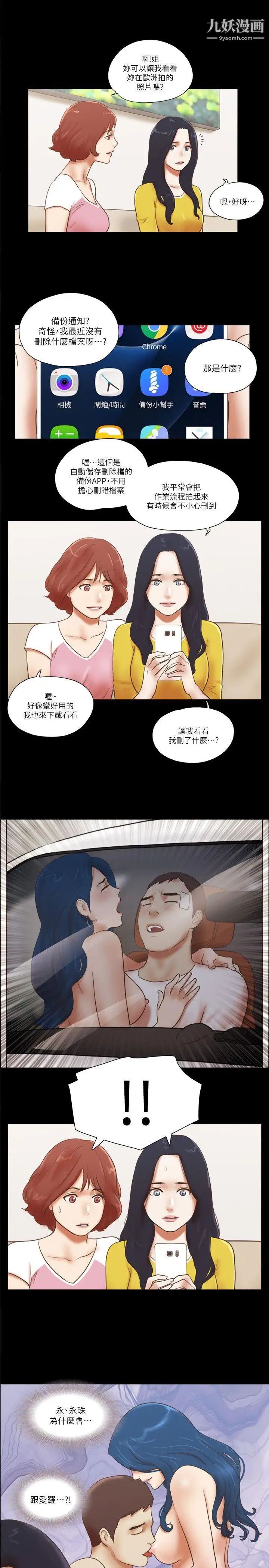 第67話 - 那天的真相1.jpg