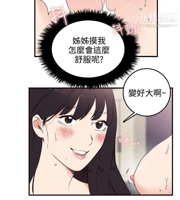 雙面聖女-第6章-图片12