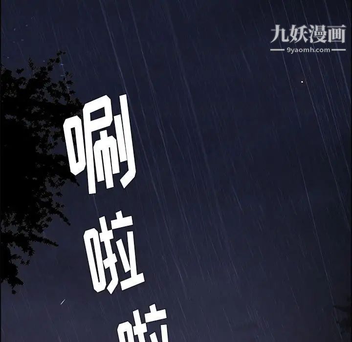 雨聲的誘惑-第9章-图片8