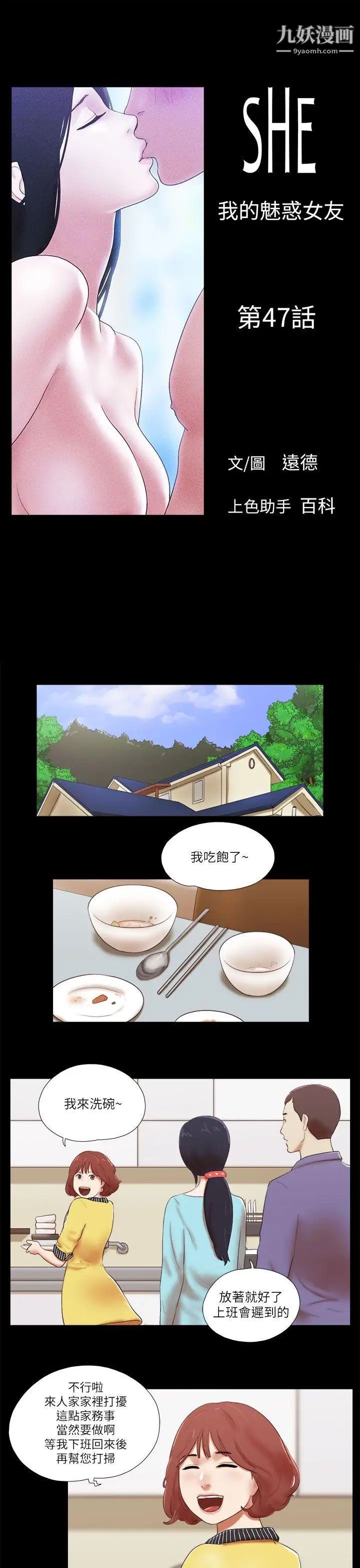 第47話 - 要不要摸我胸部?1.jpg