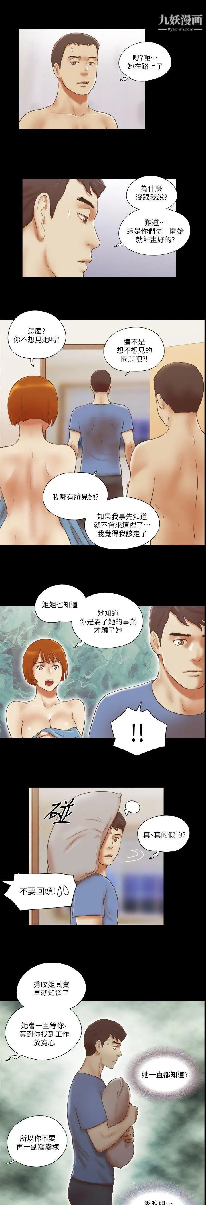 第73話 - 秀旼的危機21.jpg