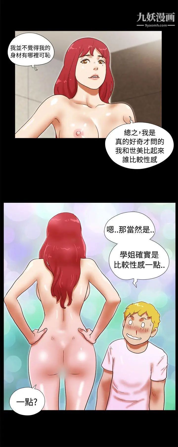 第23話 - 要不要進到浴缸裡?14.jpg