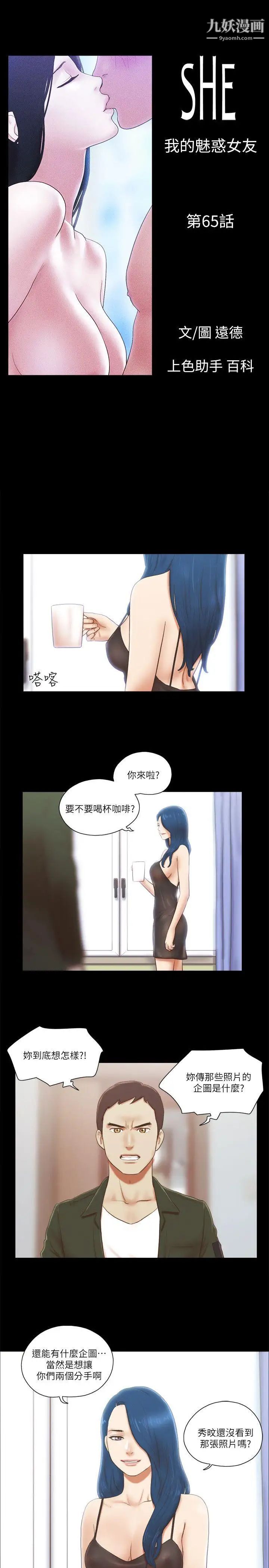 第65話 - 不擇手段的女人4.jpg