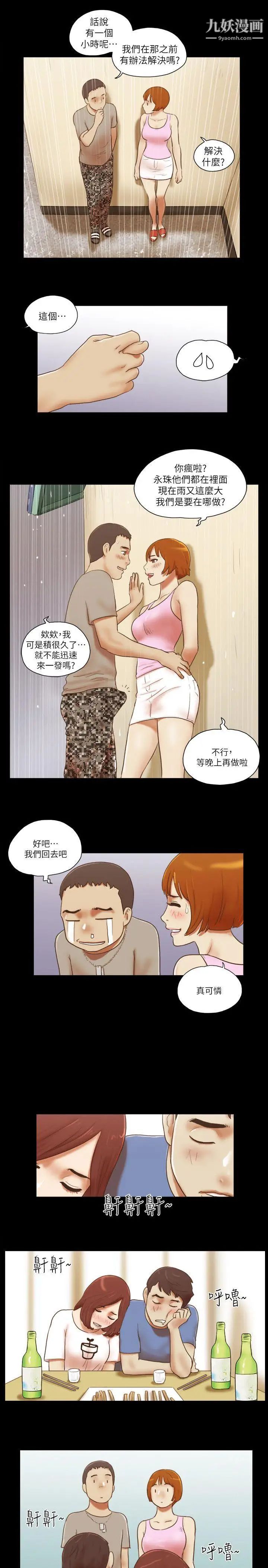 第71話 - 永珠哥，輕一點12.jpg