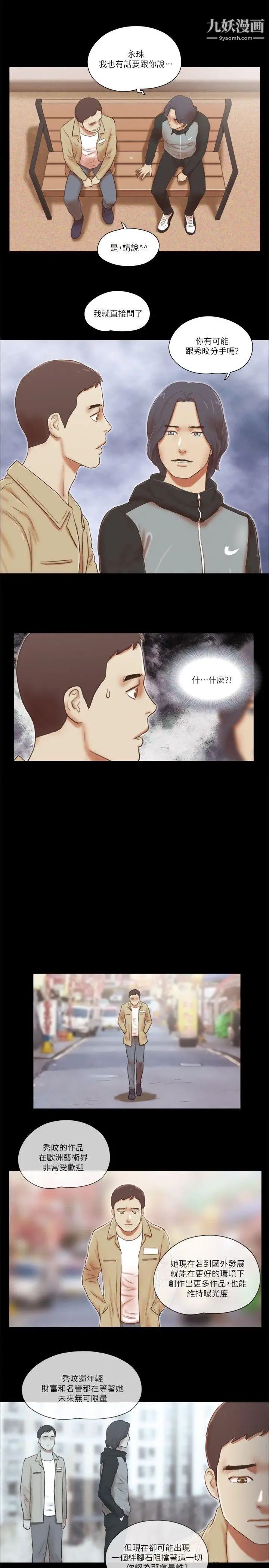 第66話 - 跟秀旼分手吧17.jpg