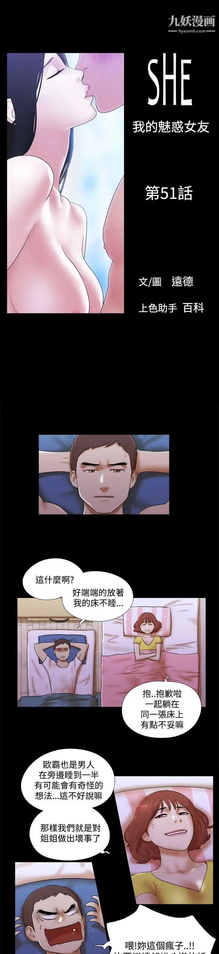 第51話 - 做那種事真的很棒嗎?1.jpg