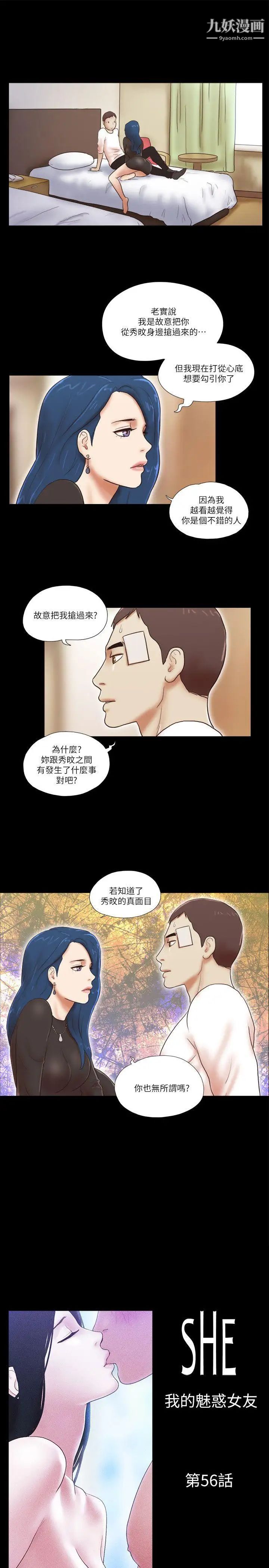 第56話 - 誤會與真實1.jpg