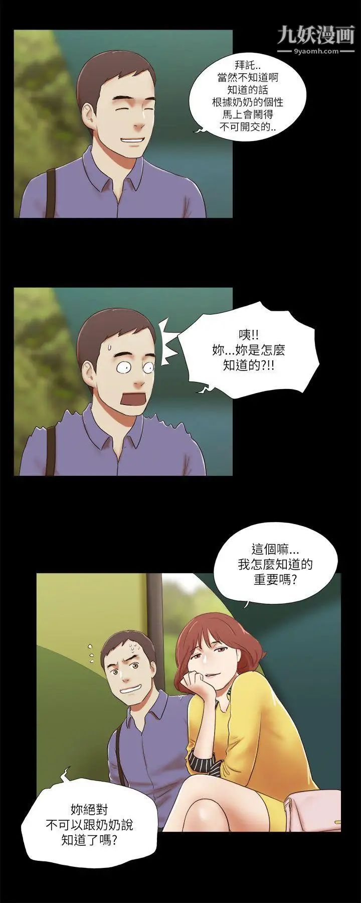 第47話 - 要不要摸我胸部?4.jpg