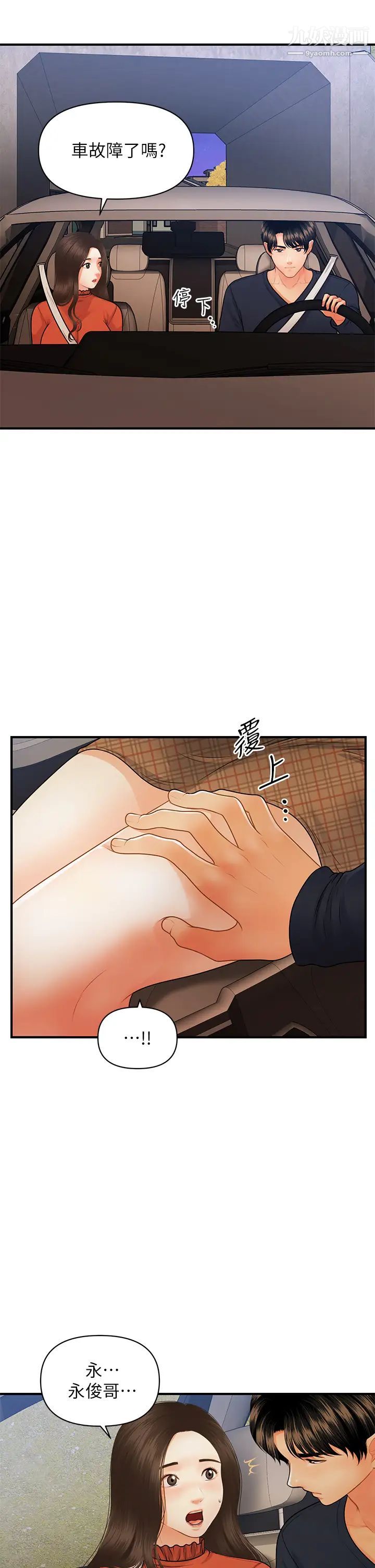 第64話 - 飢渴難耐的車震23.jpg