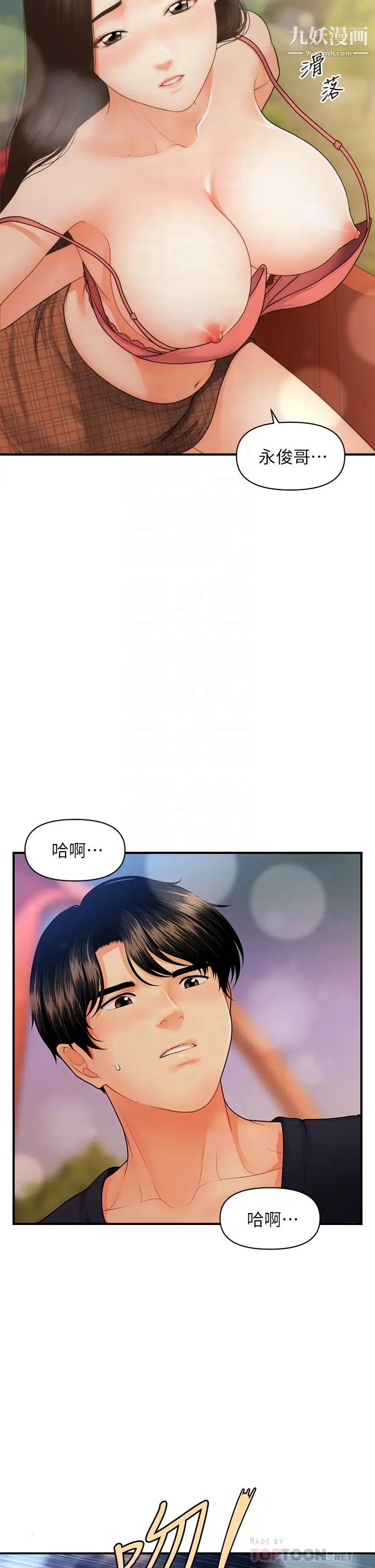 第64話 - 飢渴難耐的車震8.jpg