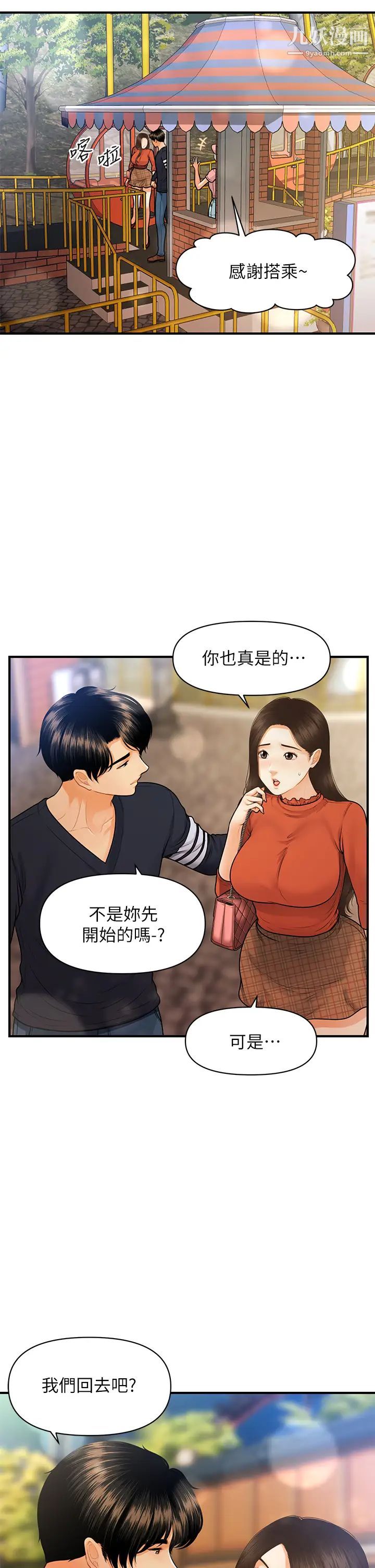 第64話 - 飢渴難耐的車震15.jpg