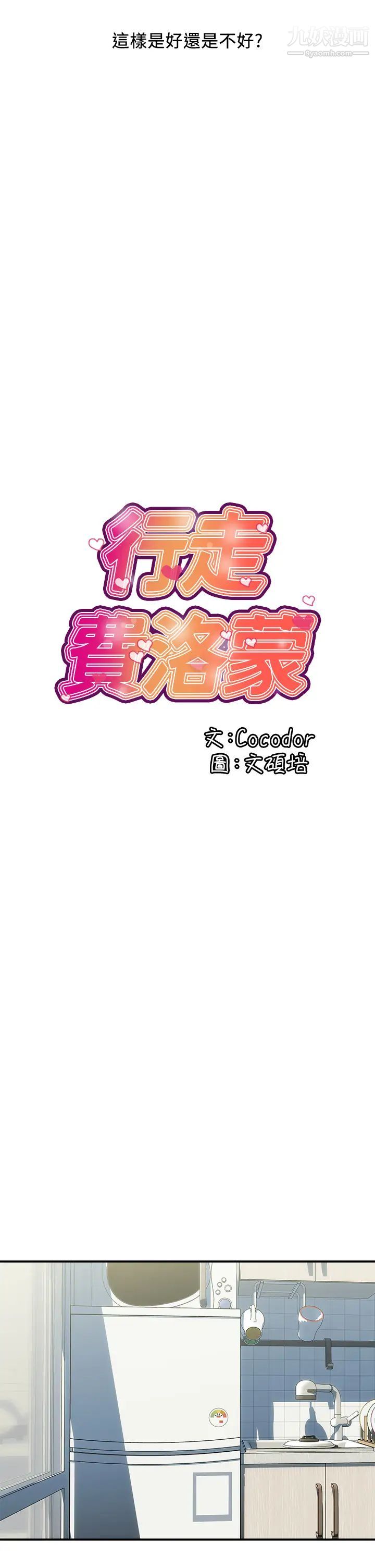 第41話 - 態度180度大轉變的思琪5.jpg