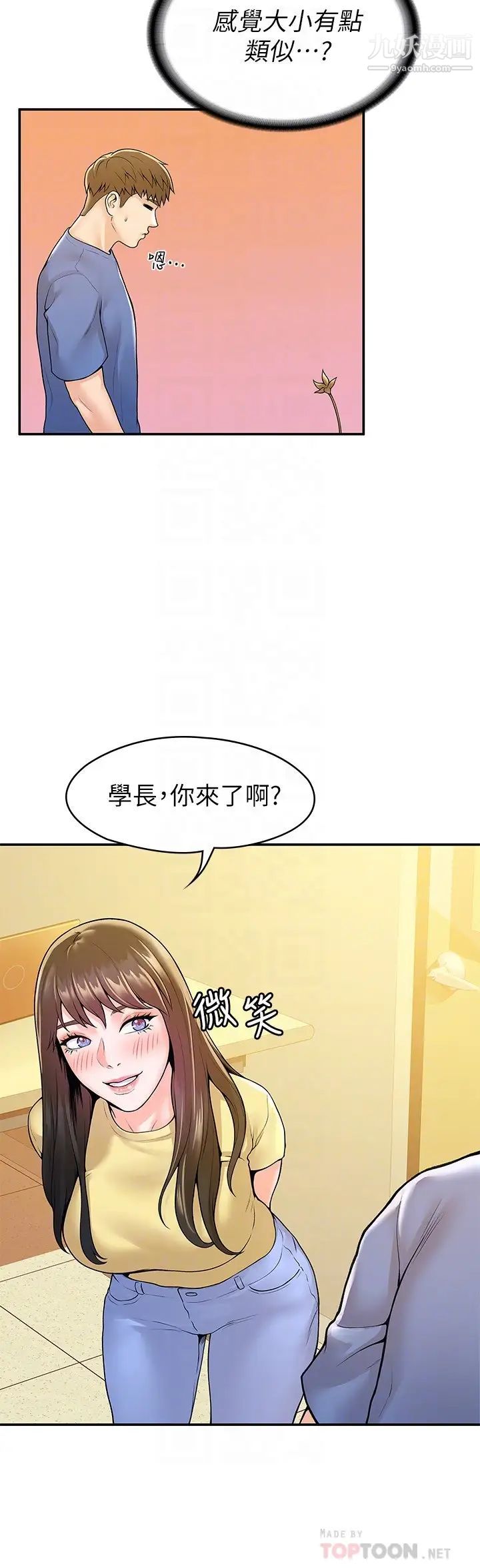 第55話 - 學長，怎樣才能擁有你?10.jpg