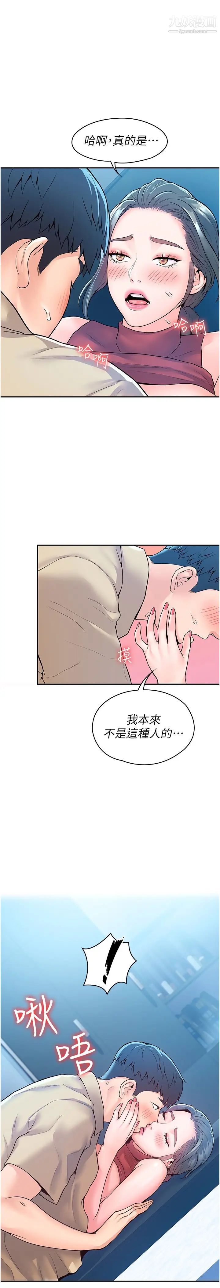 第55話 - 學長，怎樣才能擁有你?1.jpg