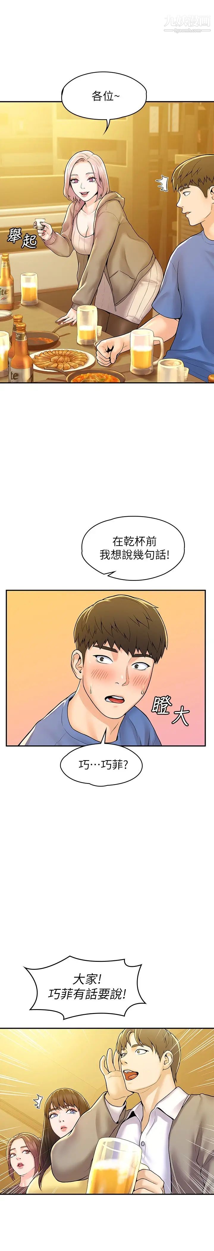 第55話 - 學長，怎樣才能擁有你?21.jpg