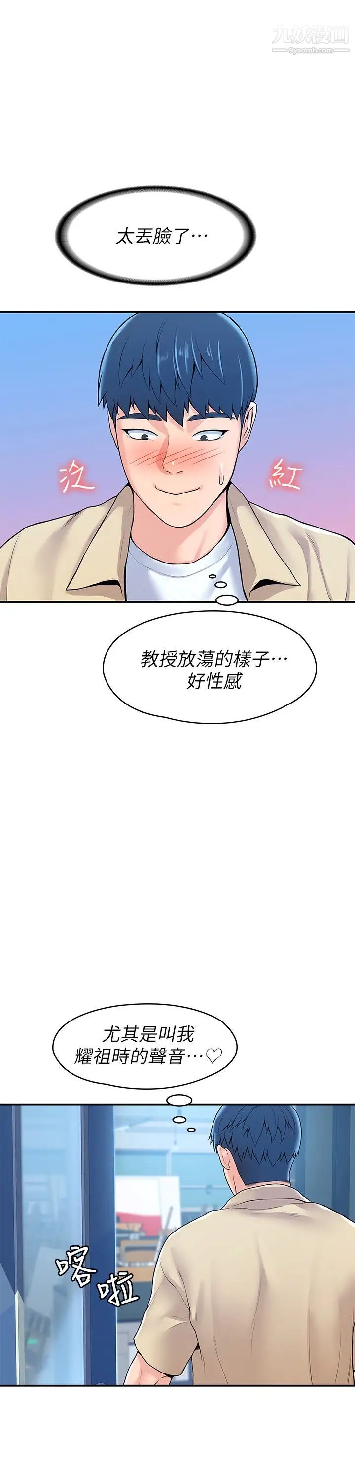 第55話 - 學長，怎樣才能擁有你?5.jpg