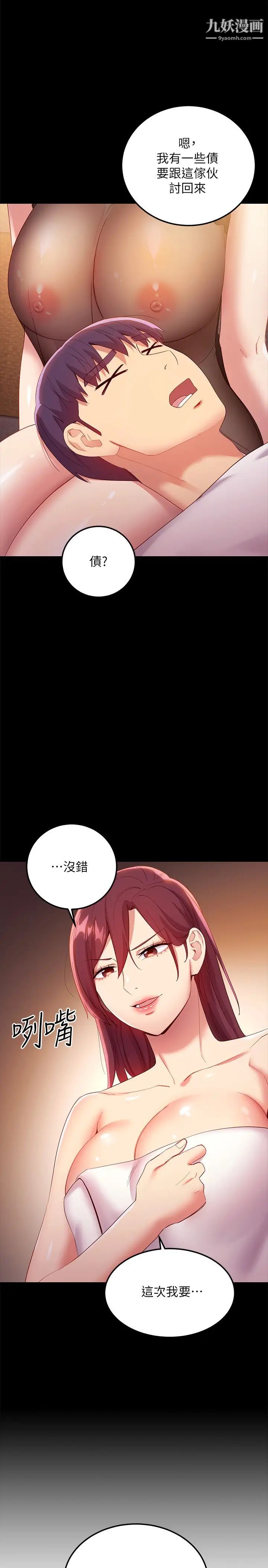 第99話 - 不要妨礙我對他體罰15.jpg