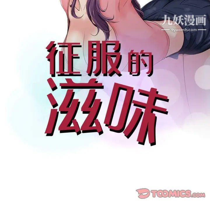 The taste of conquest.-第4章-图片10