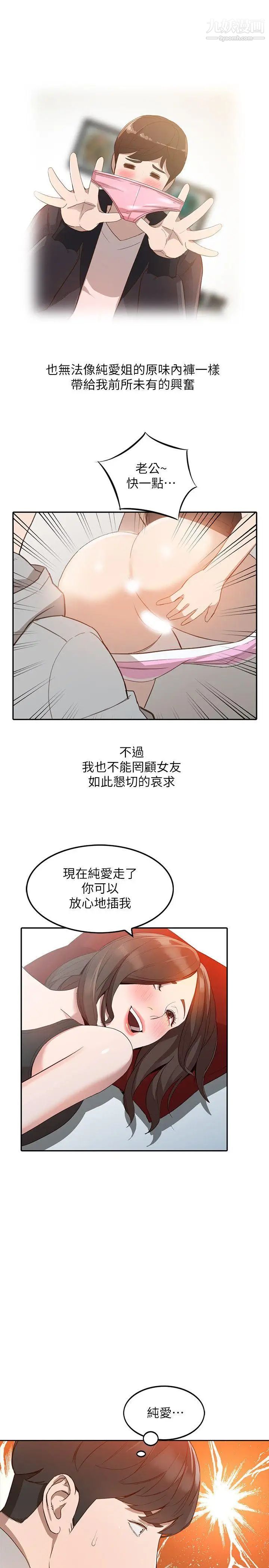 wife sister-第6章-图片25