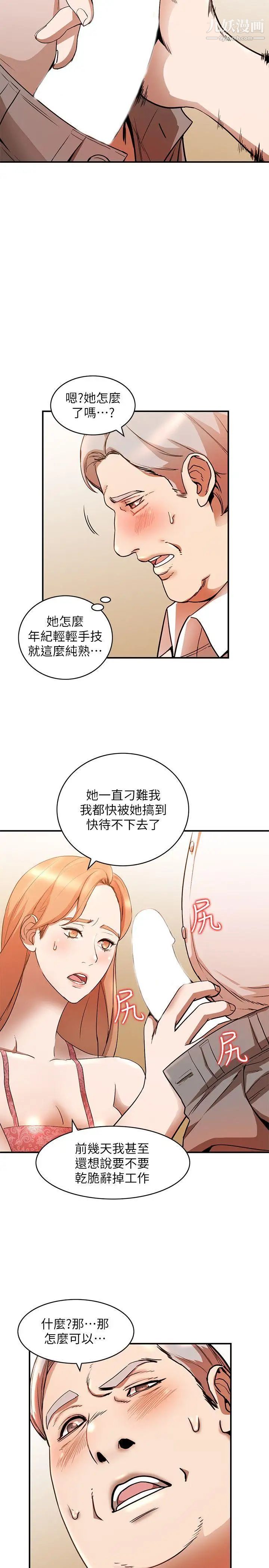 wife sister-第13章-图片7