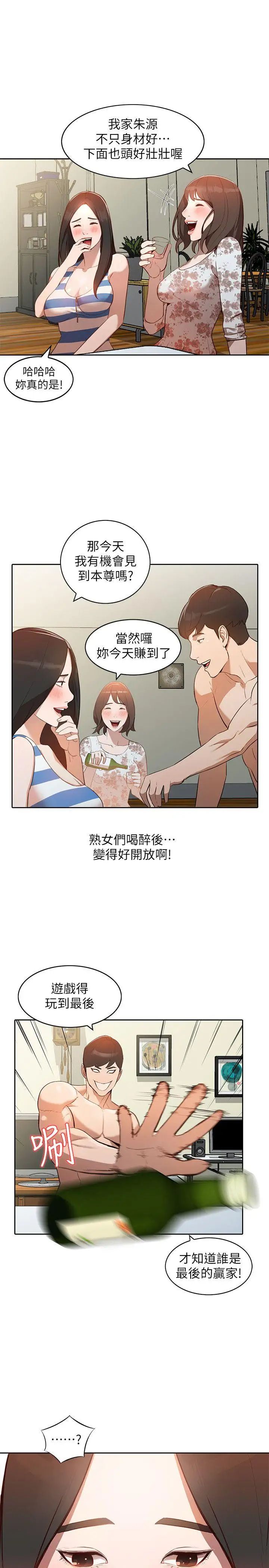 wife sister-第2章-图片8