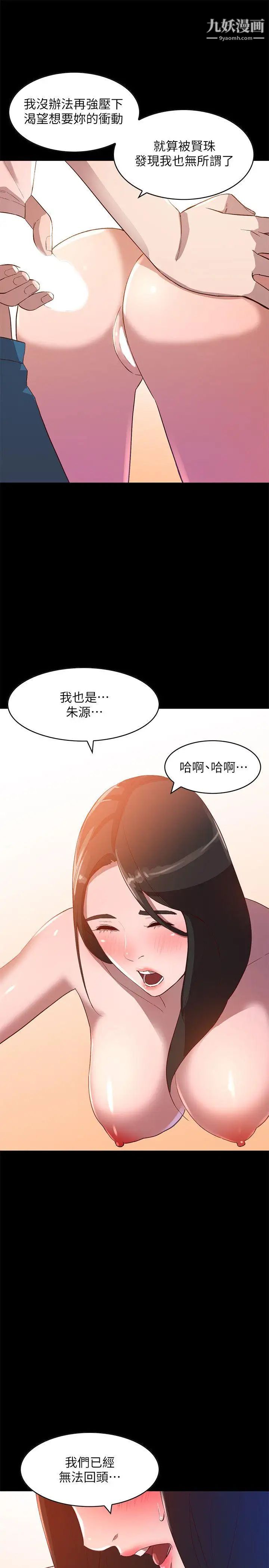 wife sister-第8章-图片19