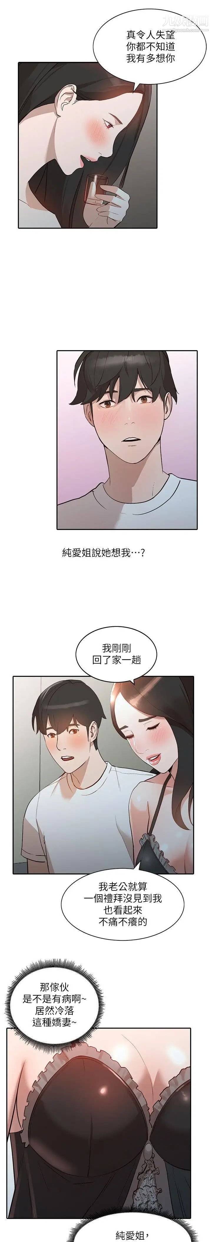 wife sister-第7章-图片20