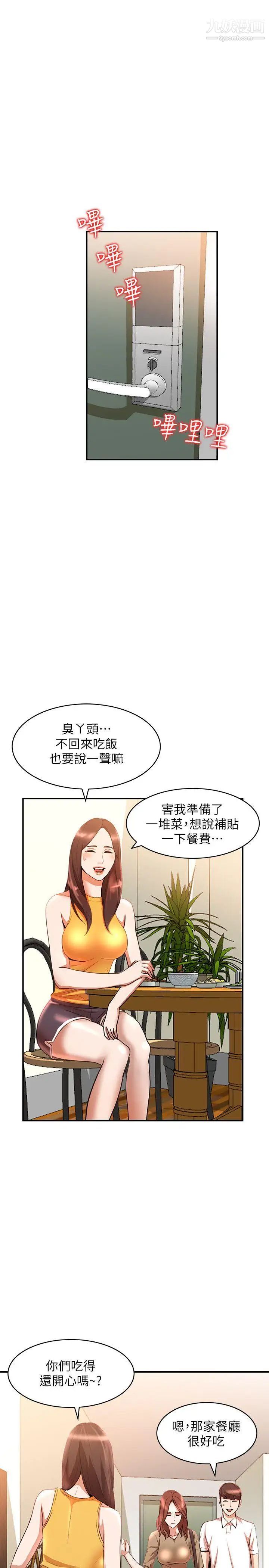 wife sister-第12章-图片28