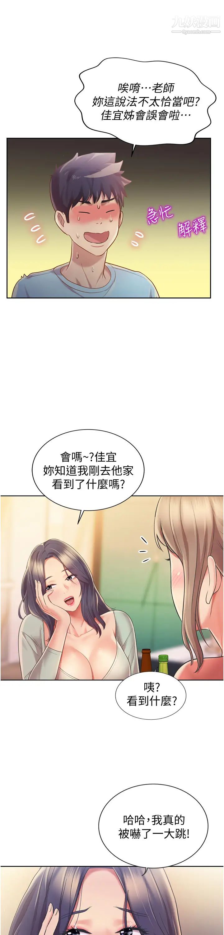 第14話 - 讓老師看到不該看的46.jpg