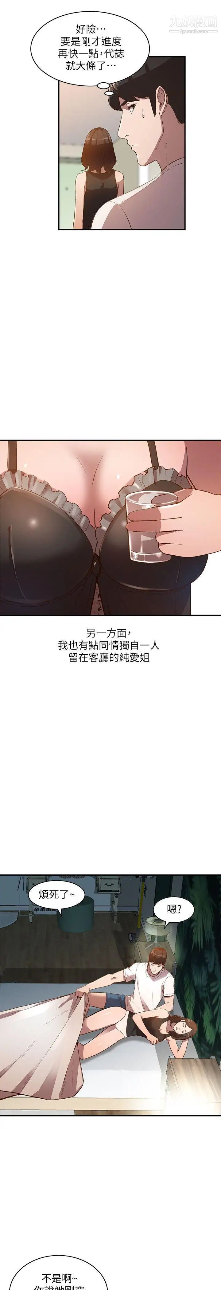 wife sister-第8章-图片11