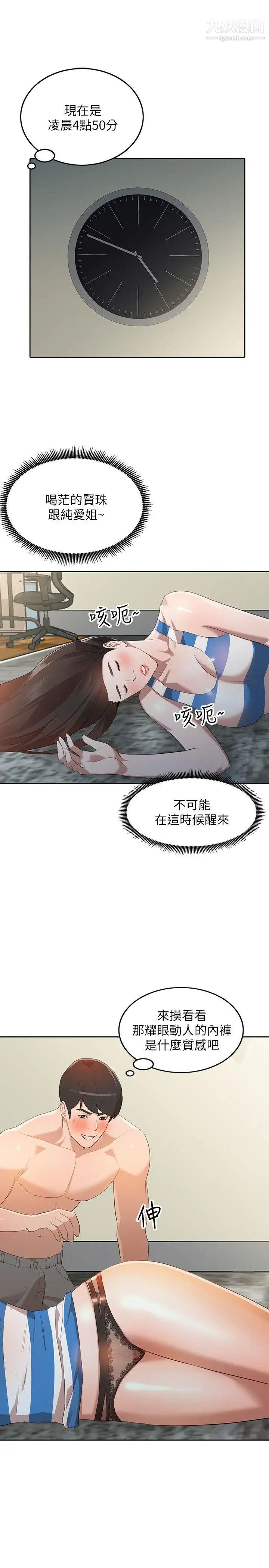 wife sister-第3章-图片10