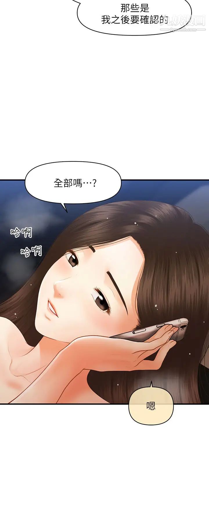 第65話 - 性愛途中的來電33.jpg