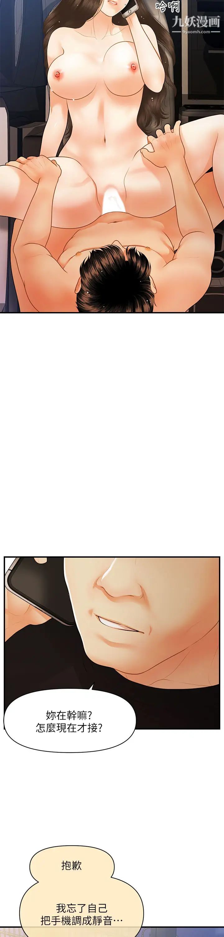 第65話 - 性愛途中的來電31.jpg