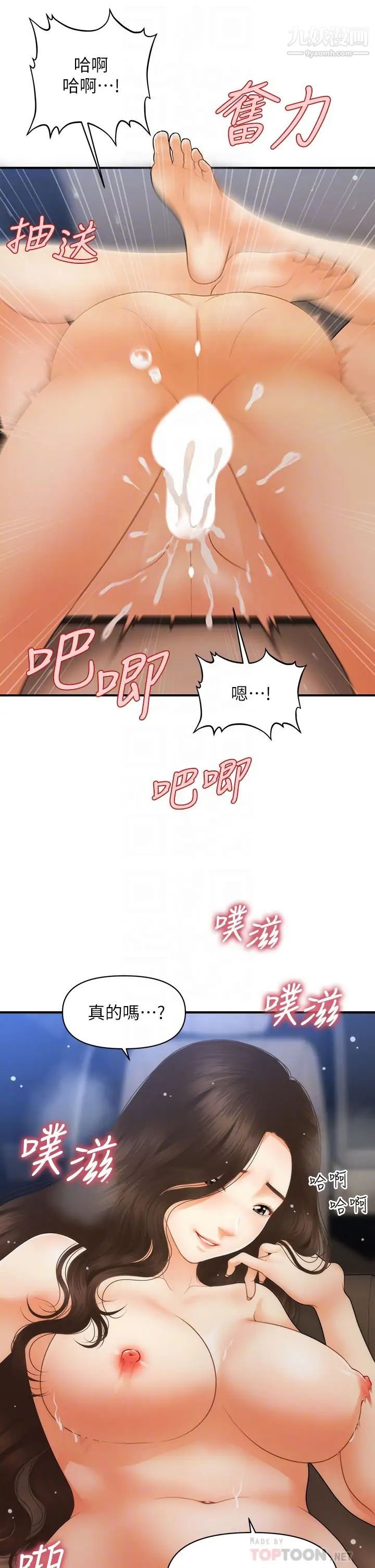 第65話 - 性愛途中的來電16.jpg