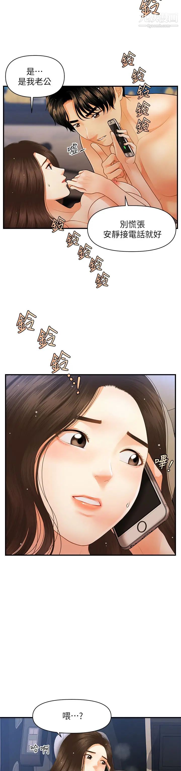 第65話 - 性愛途中的來電30.jpg