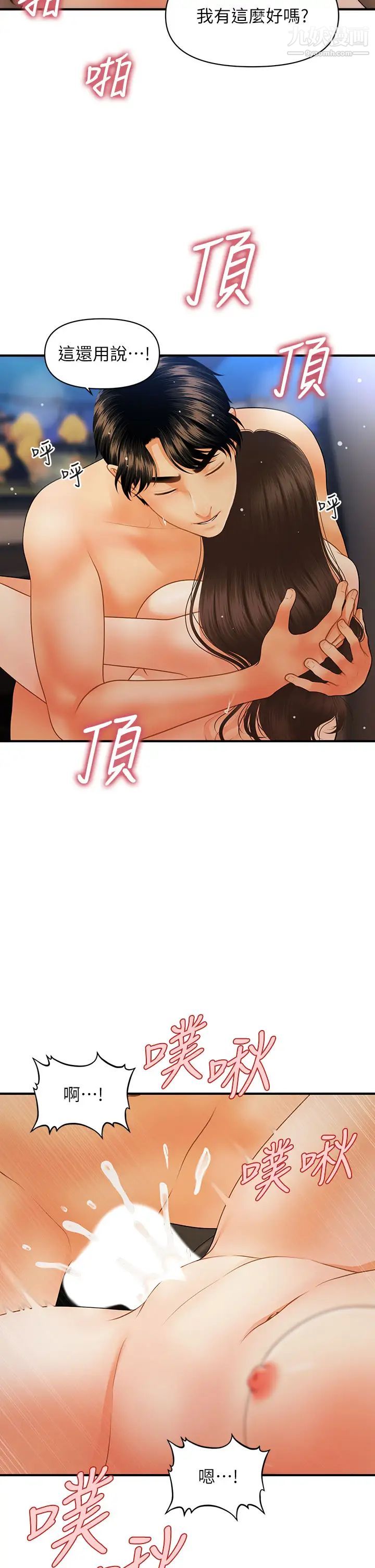 第65話 - 性愛途中的來電17.jpg