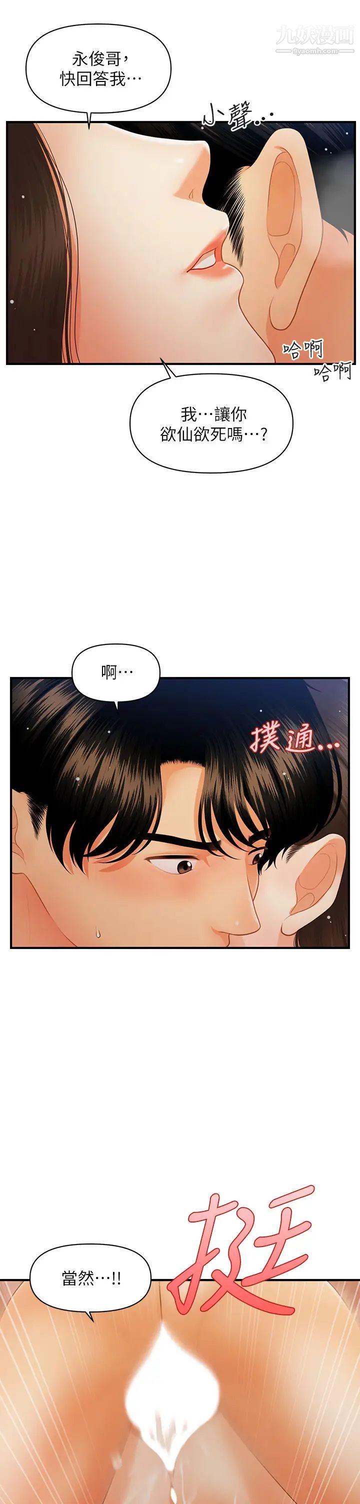 第65話 - 性愛途中的來電19.jpg