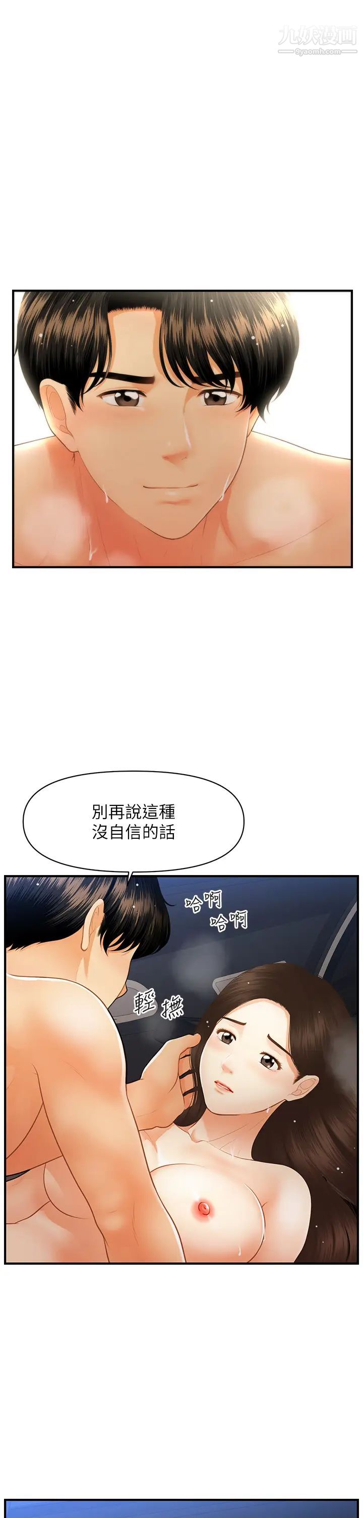 第65話 - 性愛途中的來電13.jpg