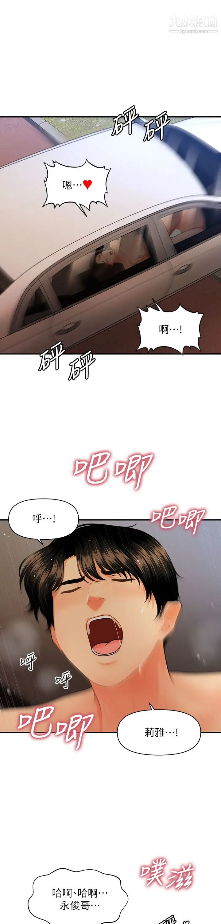 第65話 - 性愛途中的來電2.jpg