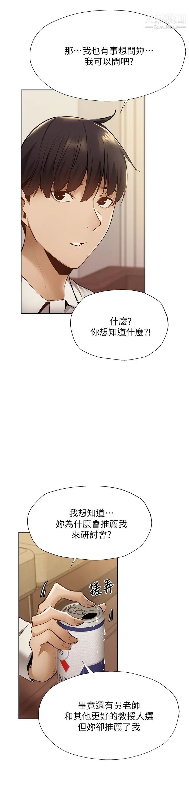 第58話 - 她主動貼過來的唇17.jpg