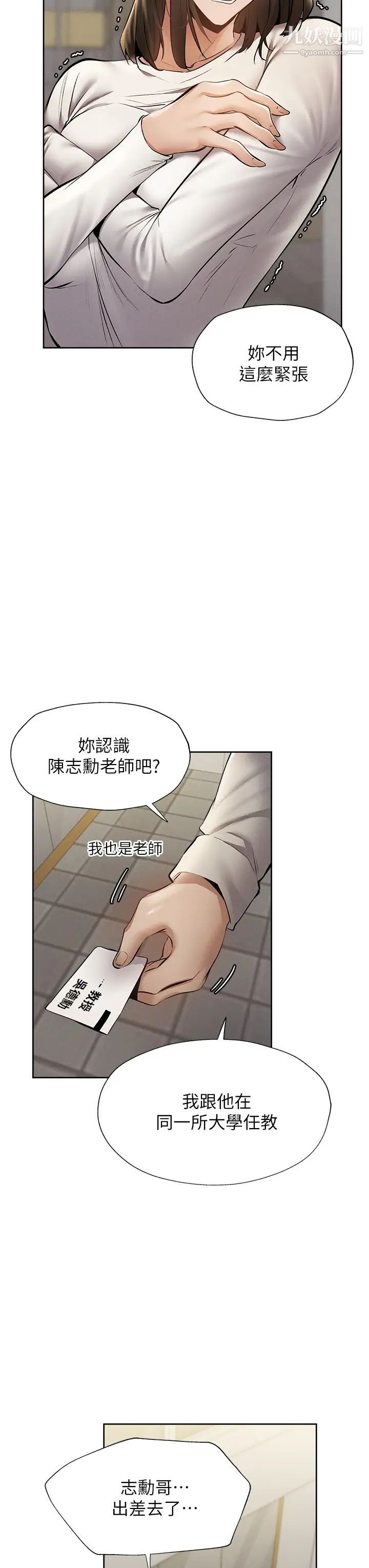 第58話 - 她主動貼過來的唇25.jpg