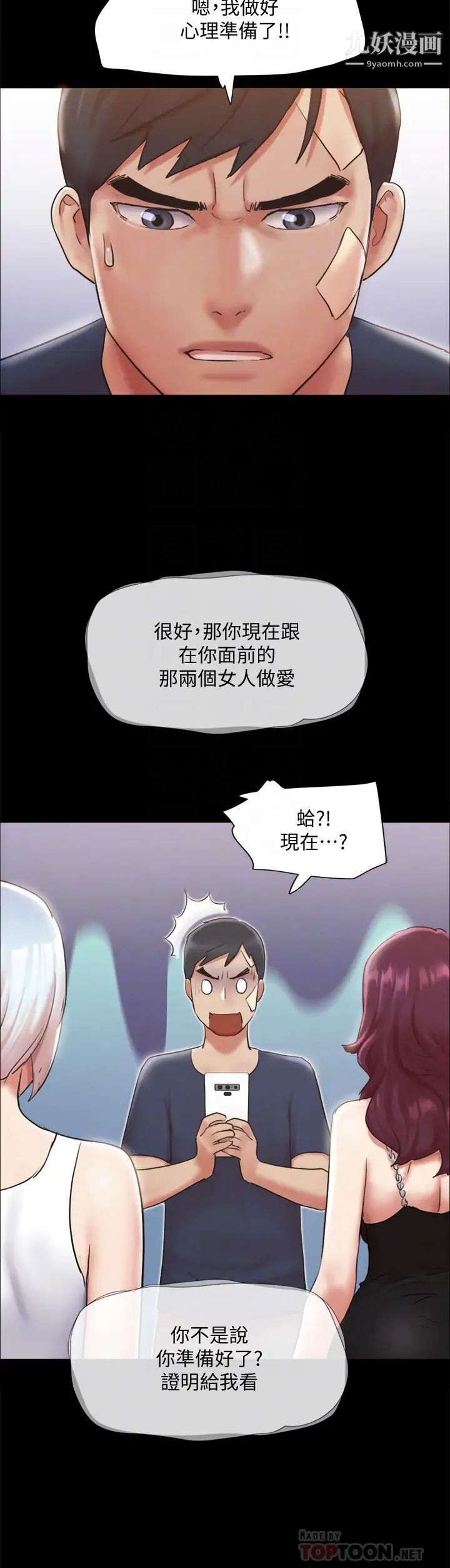 第120話 - 霸氣支配兩女的相昱10.jpg