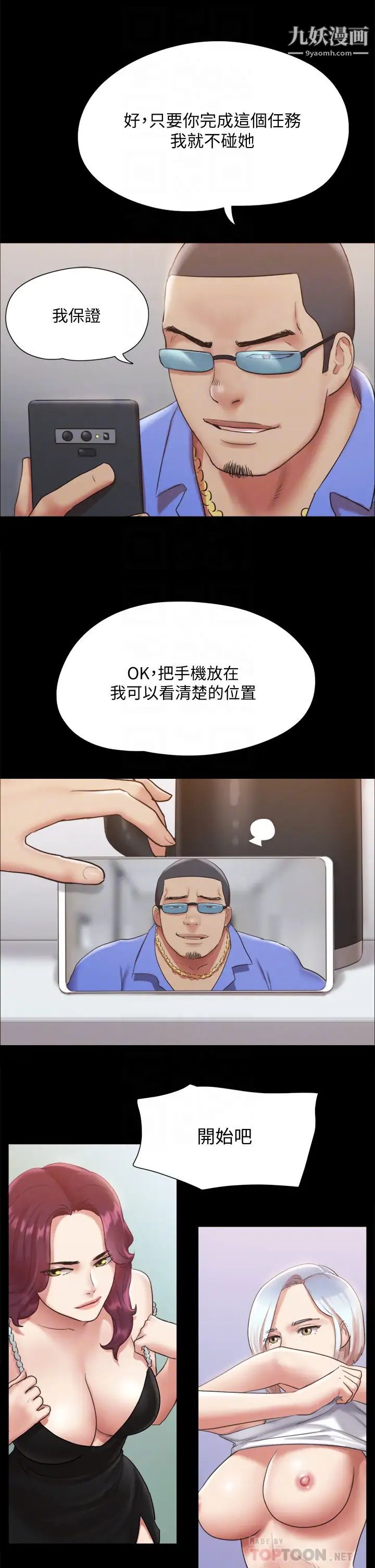 第120話 - 霸氣支配兩女的相昱14.jpg