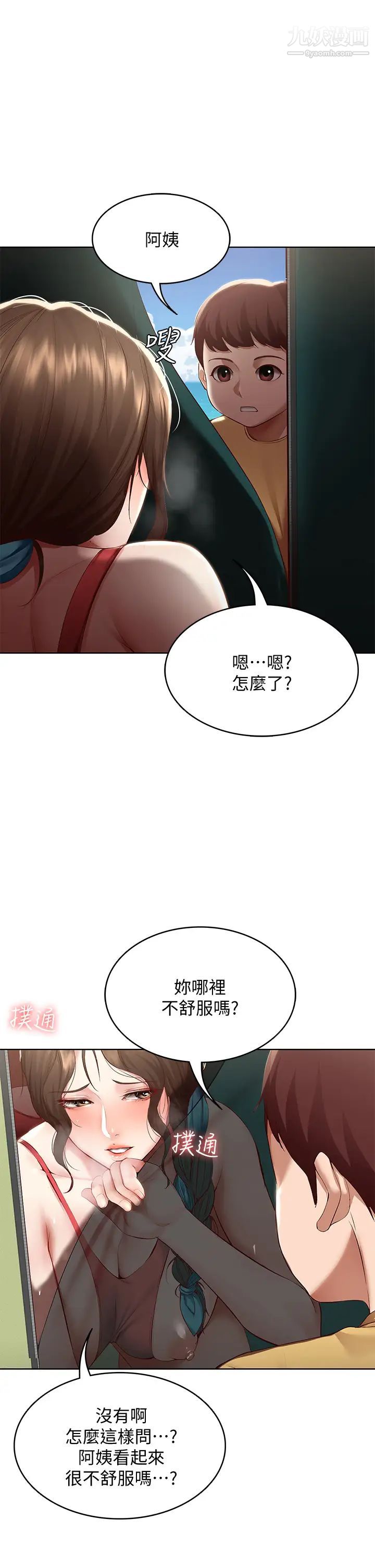 第74話 - 我的屁股好燙5.jpg