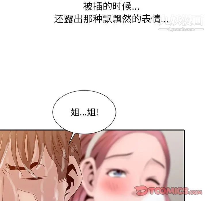 姐姐的秘密-第22章-图片84